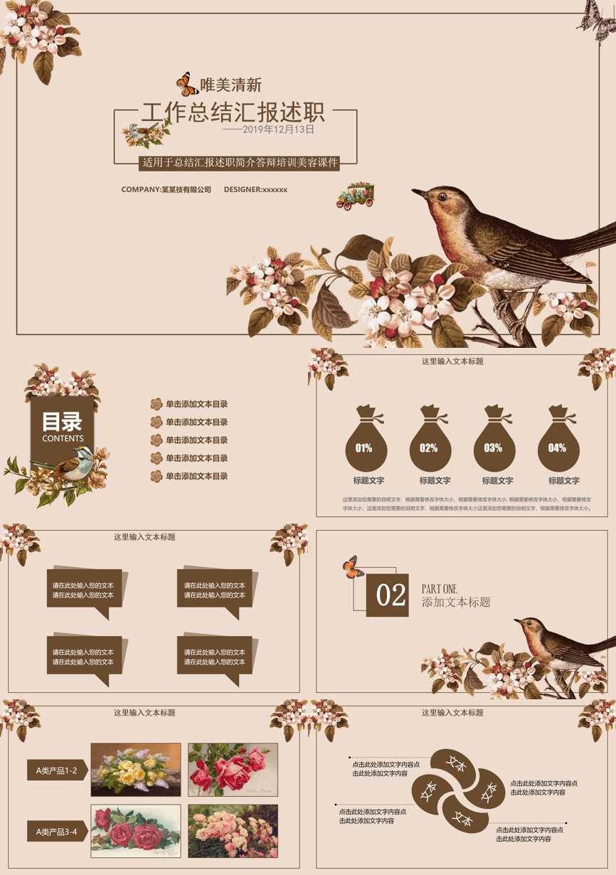 年终总结汇报 (326)年终总结PPT模板